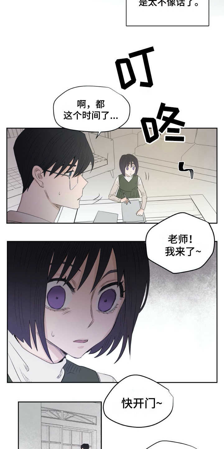 钢琴少女砸了我的古琴后续漫画,第10章：乐谱4图
