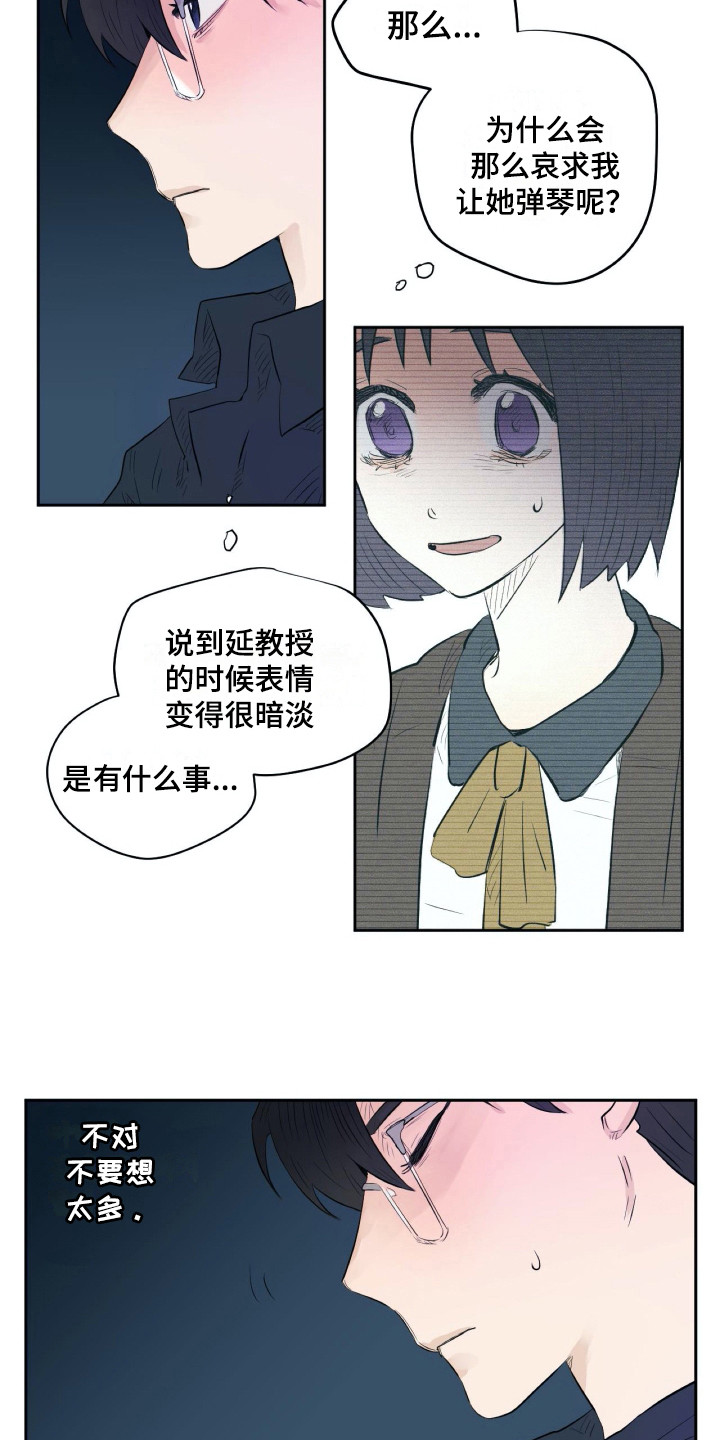 钢琴少女漫画,第15章：不想干预3图