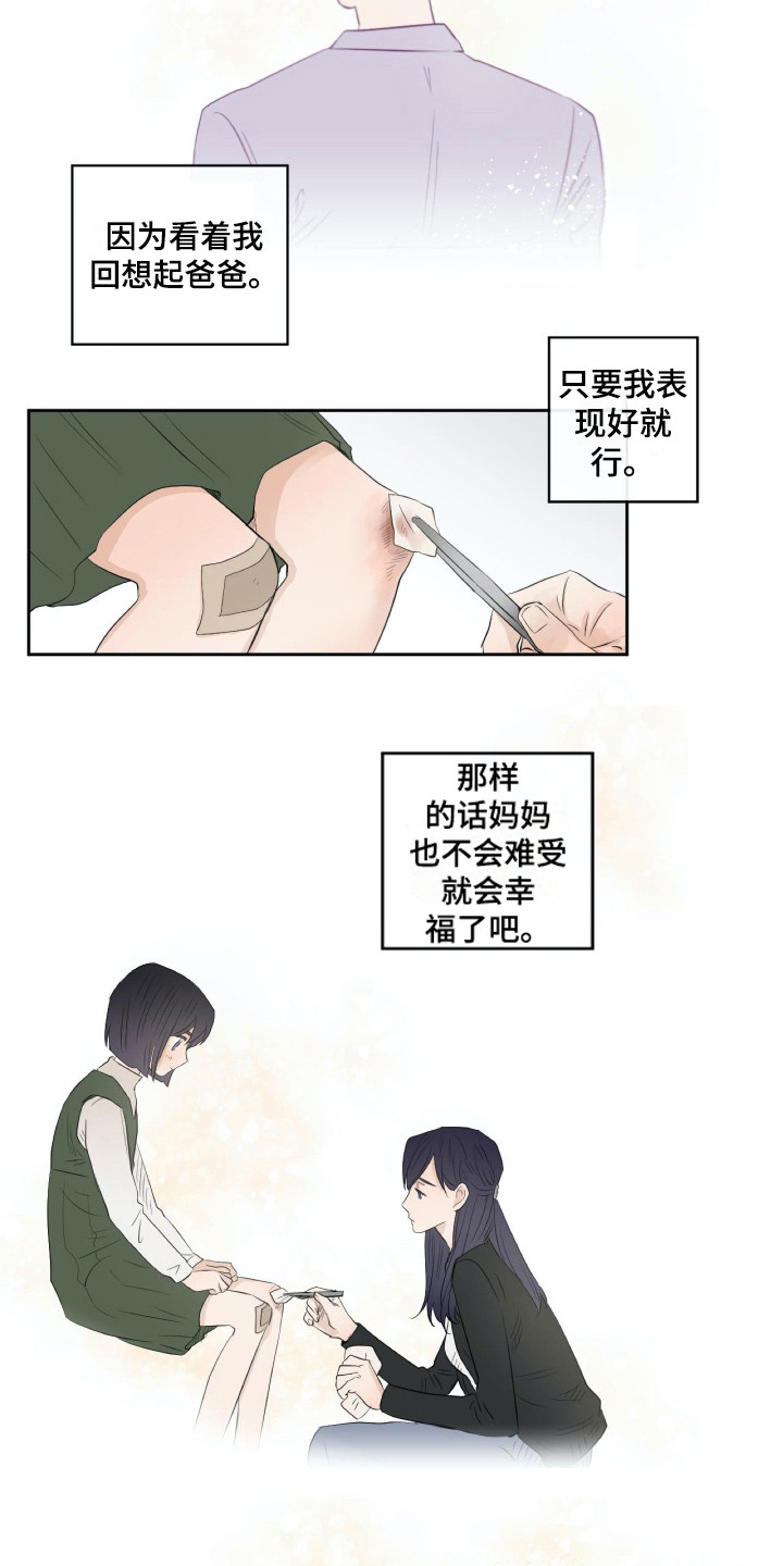 钢琴少女漫画,第11章：和蔼2图