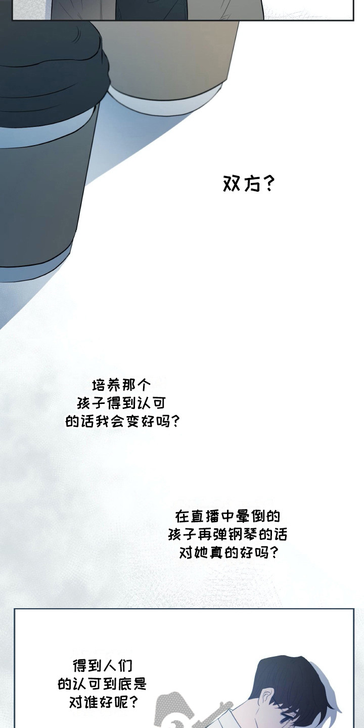 钢琴少女漫画,第19章：和过去很像5图