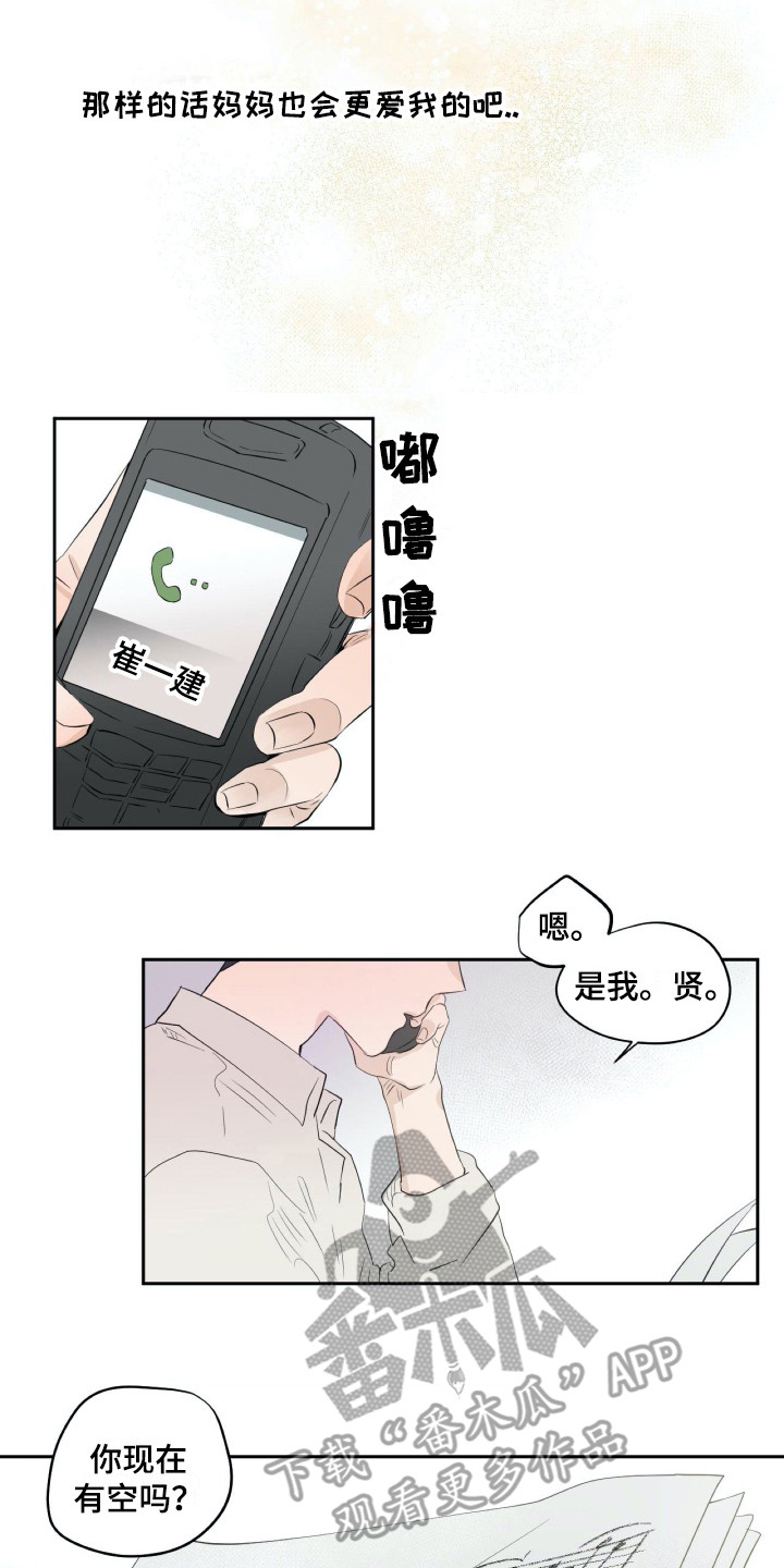 钢琴少女漫画,第11章：和蔼3图