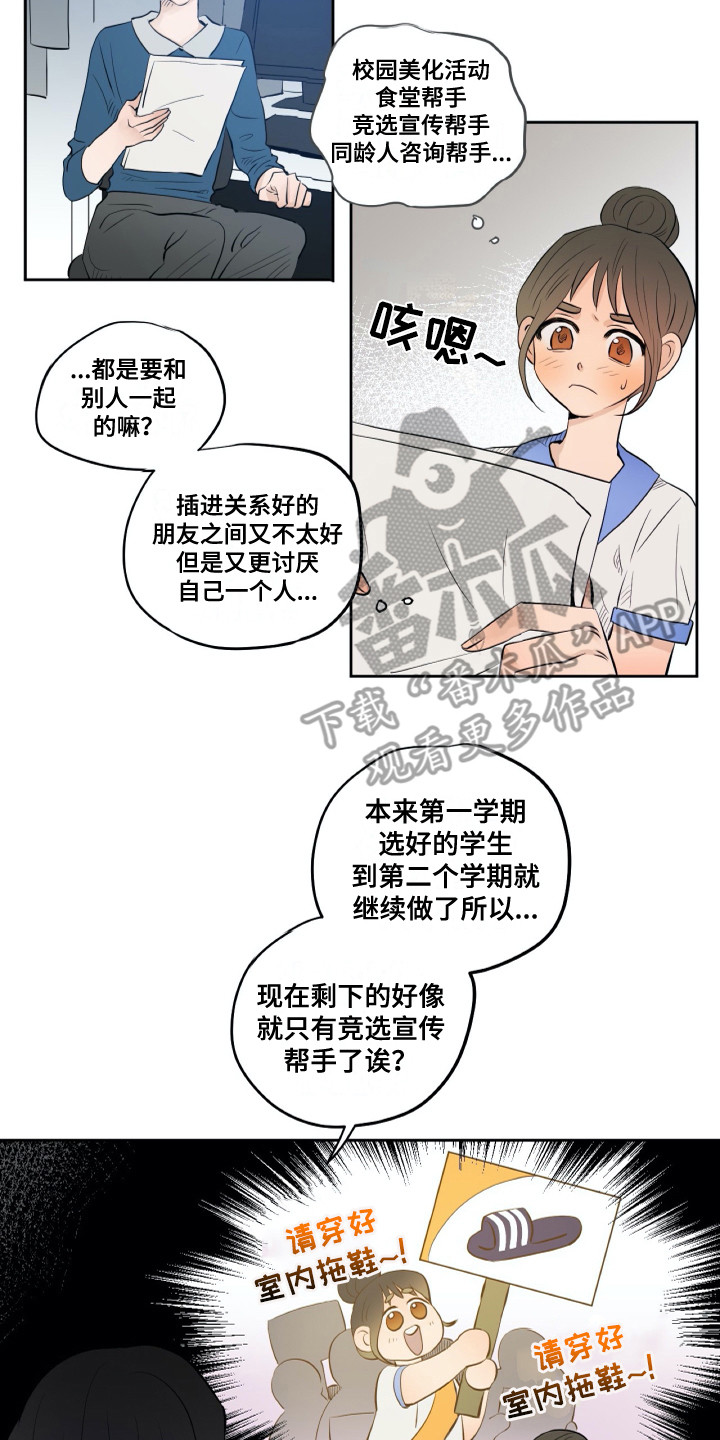 钢琴少女砸了我的古琴后续漫画,第25章：转学生2图