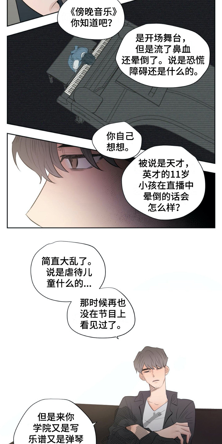 钢琴少女漫画,第18章：落寞1图