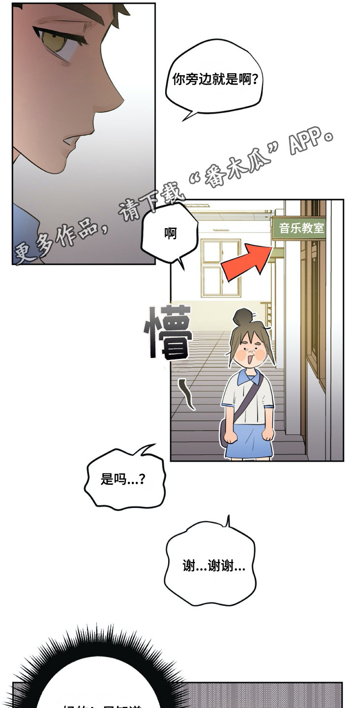钢琴少女连衣裙漫画,第26章：相遇4图