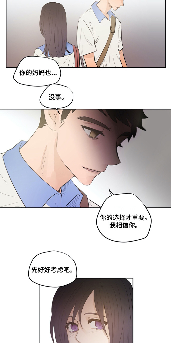 少女钢琴简谱漫画,第28章：请求5图