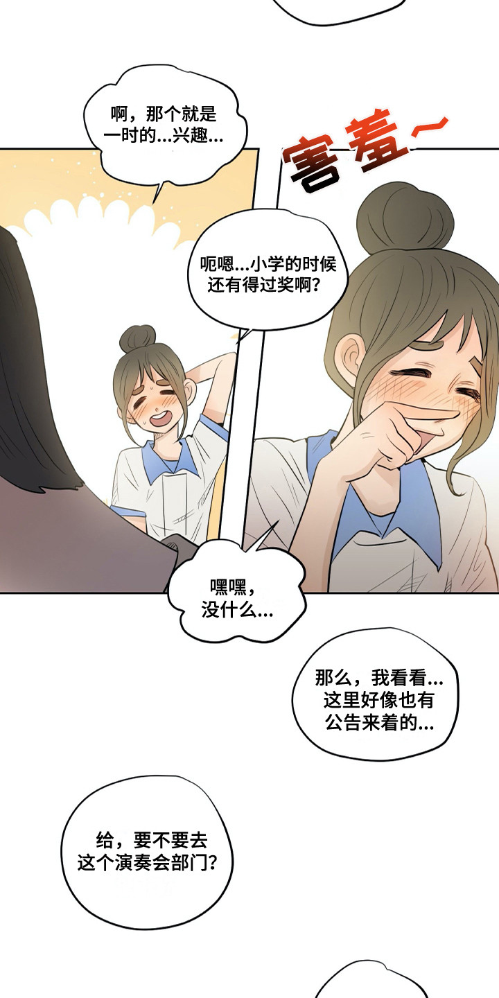 钢琴少女砸了我的古琴后续漫画,第25章：转学生4图