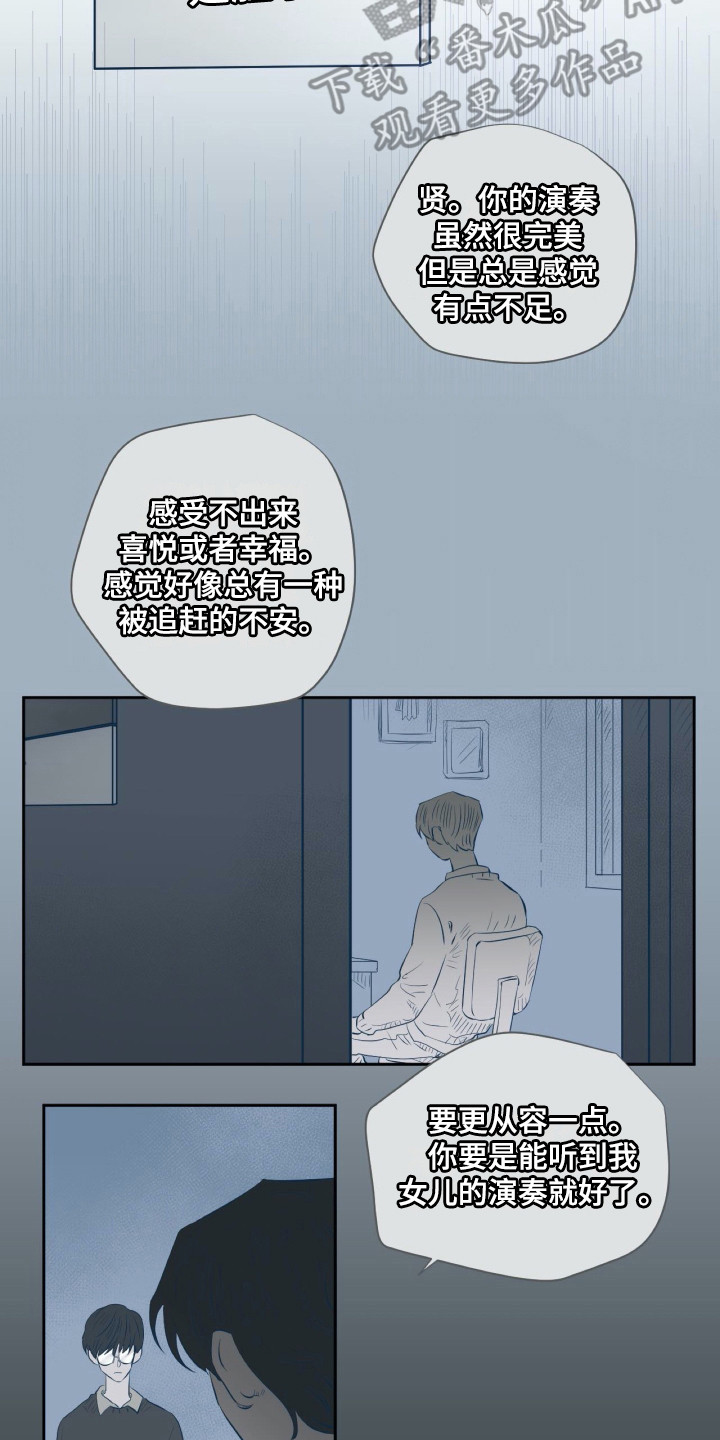 钢琴少女漫画,第14章：世界真小2图