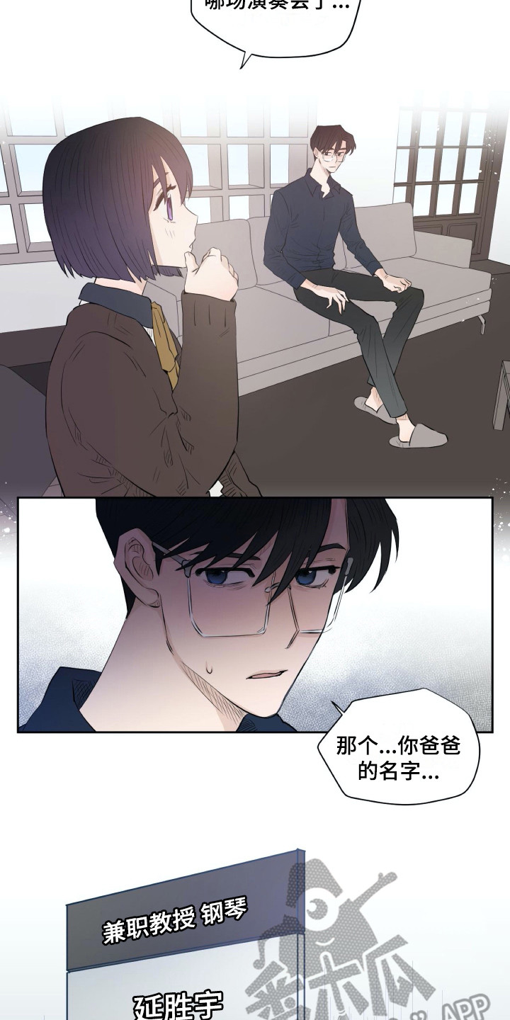 钢琴少女漫画,第14章：世界真小1图