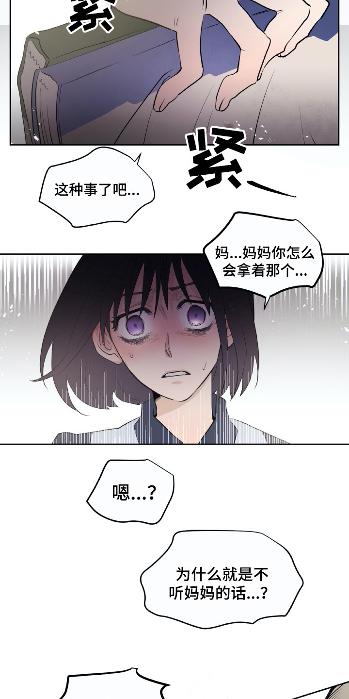 钢琴少女漫画,第17章：烧毁3图