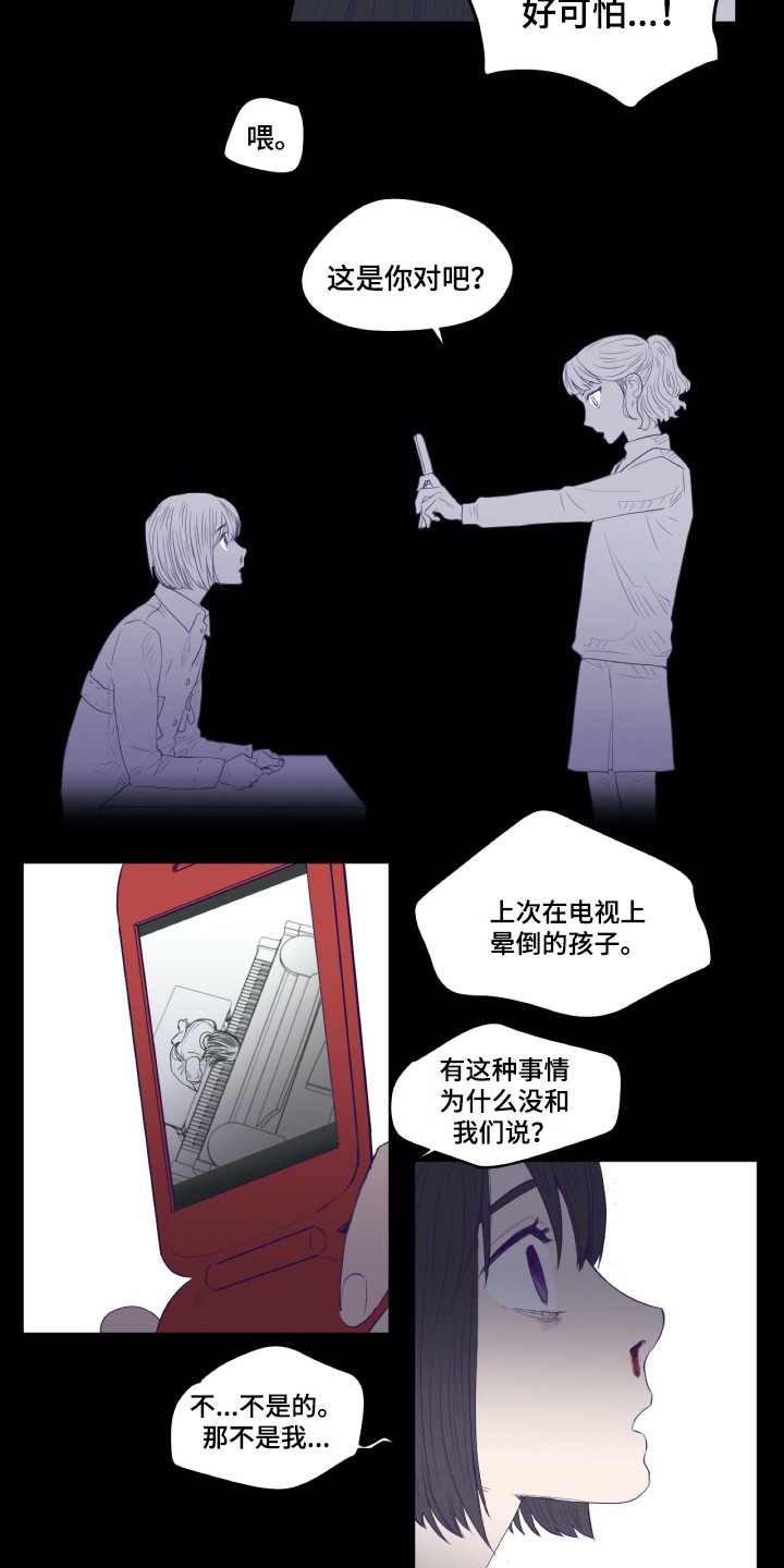 钢琴少女漫画,第5章：众叛亲离5图
