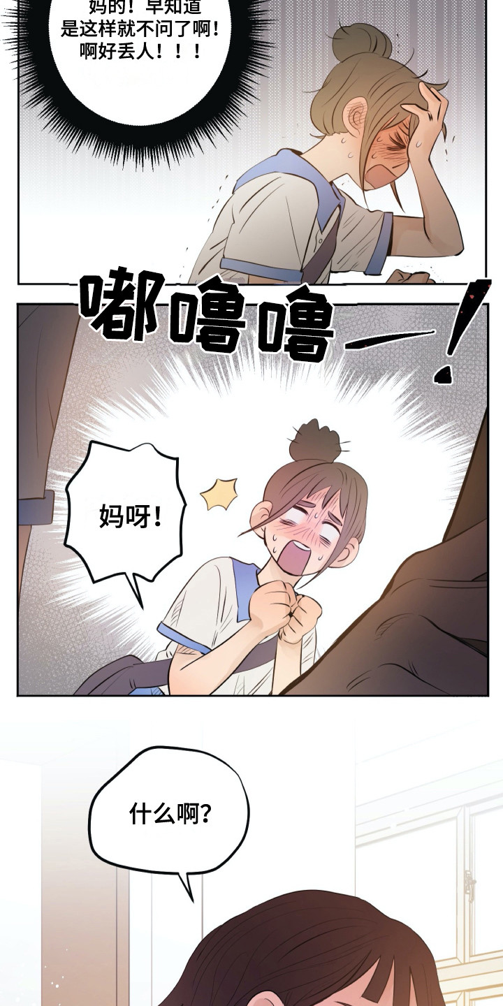 钢琴少女连衣裙漫画,第26章：相遇5图