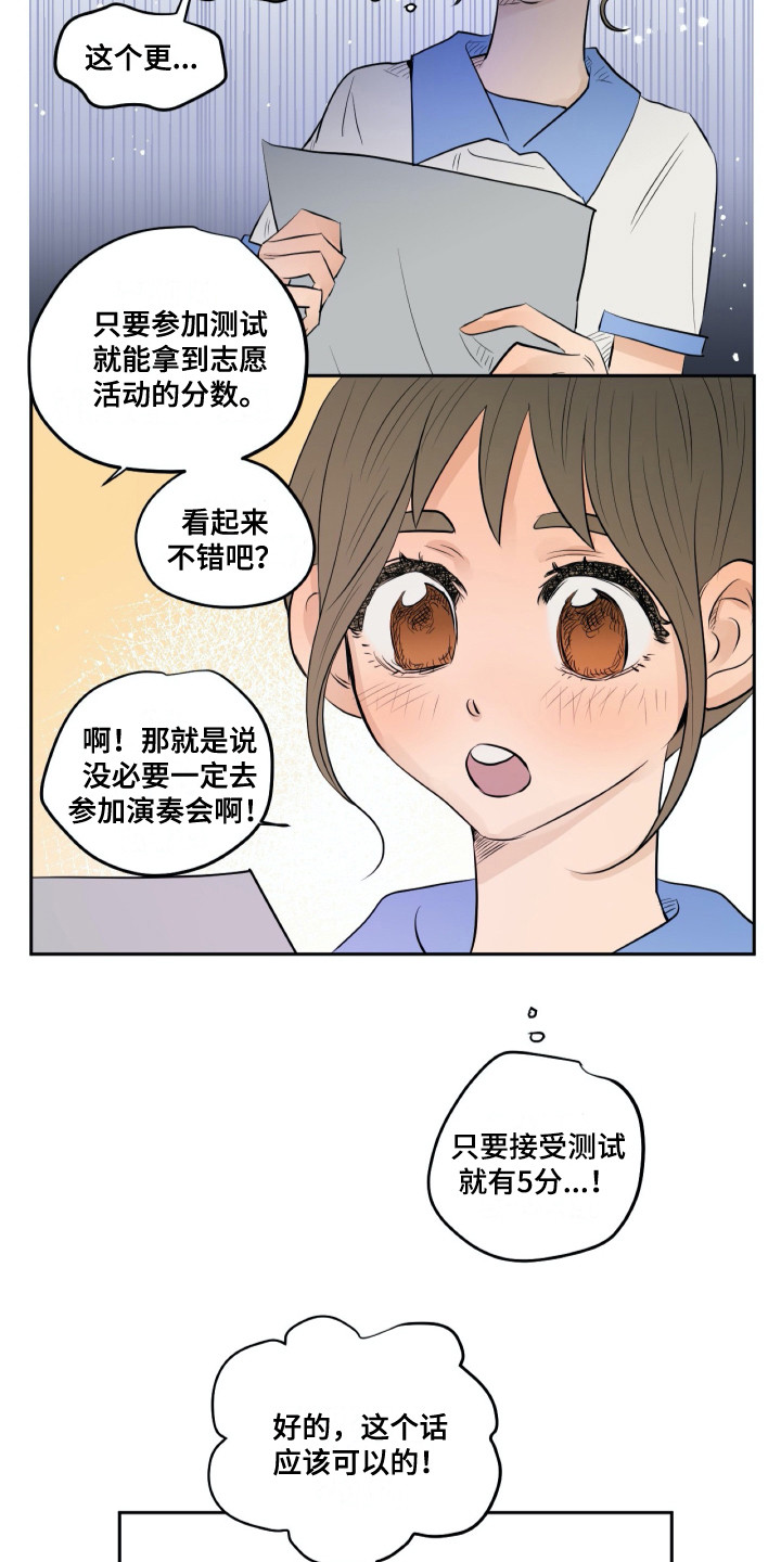 钢琴少女摄影作品漫画,第25章：转学生1图