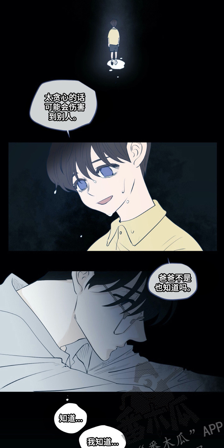 钢琴少女砸了我的古琴后续漫画,第23章：不能贪心1图