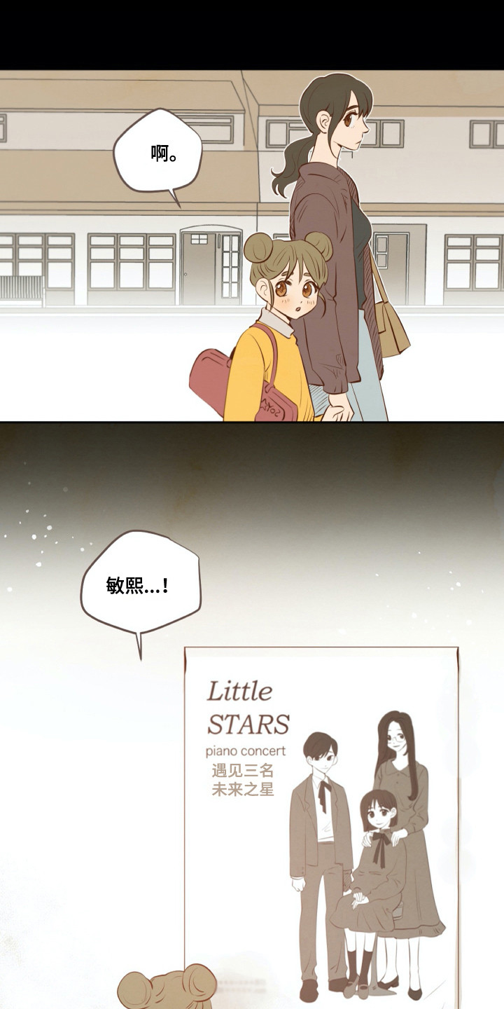 钢琴少女漫画,第27章：粉丝1图