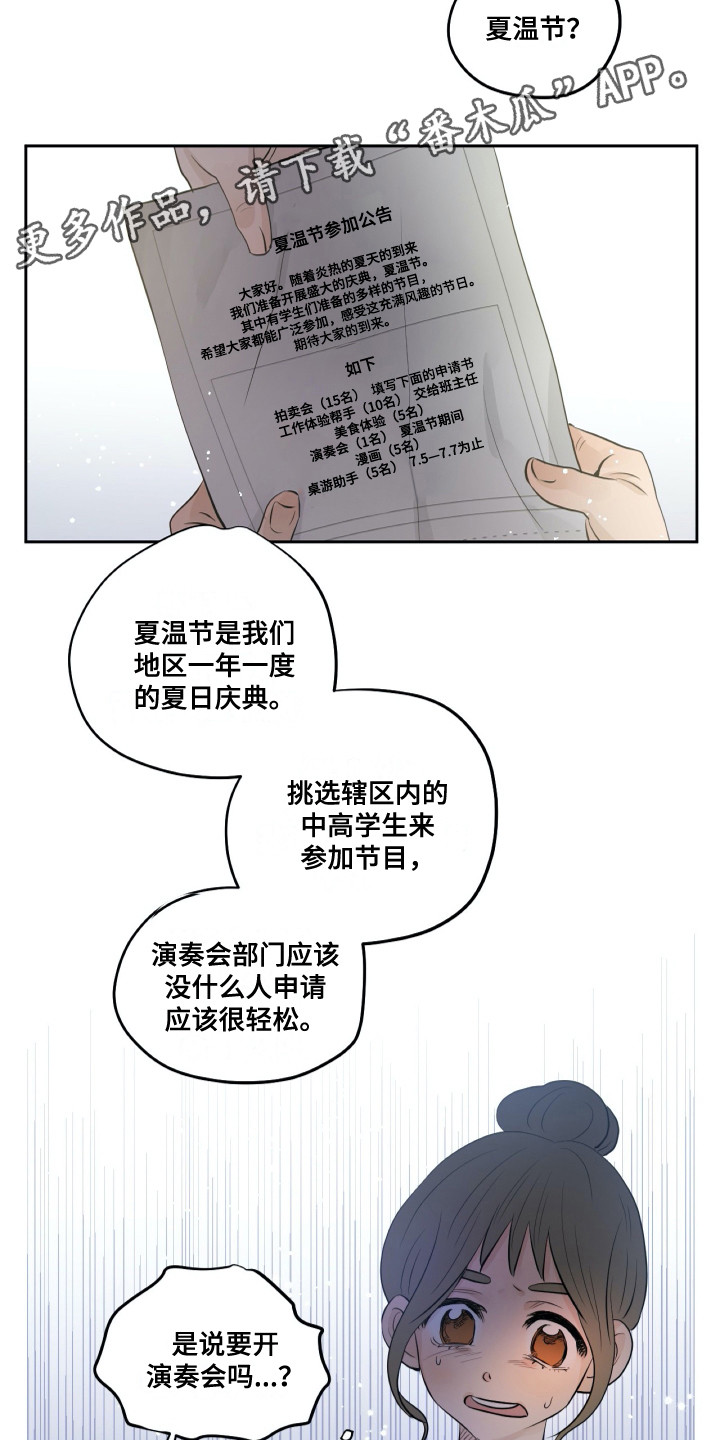 钢琴少女砸了我的古琴后续漫画,第25章：转学生5图