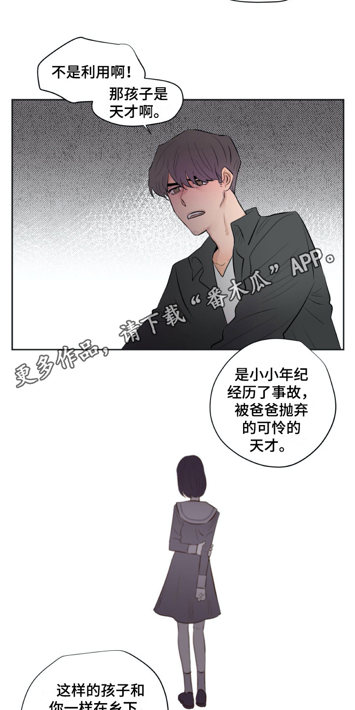 钢琴少女漫画,第19章：和过去很像3图