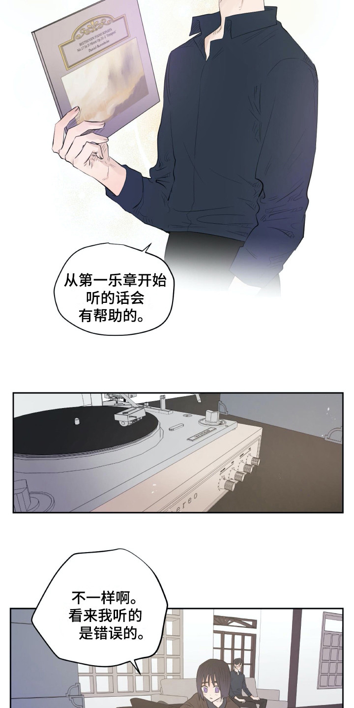 钢琴少女漫画,第14章：世界真小2图