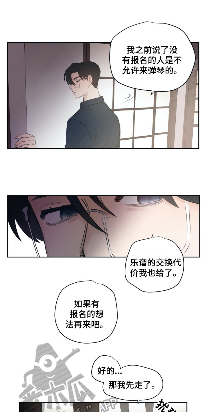 钢琴少女漫画,第15章：不想干预1图