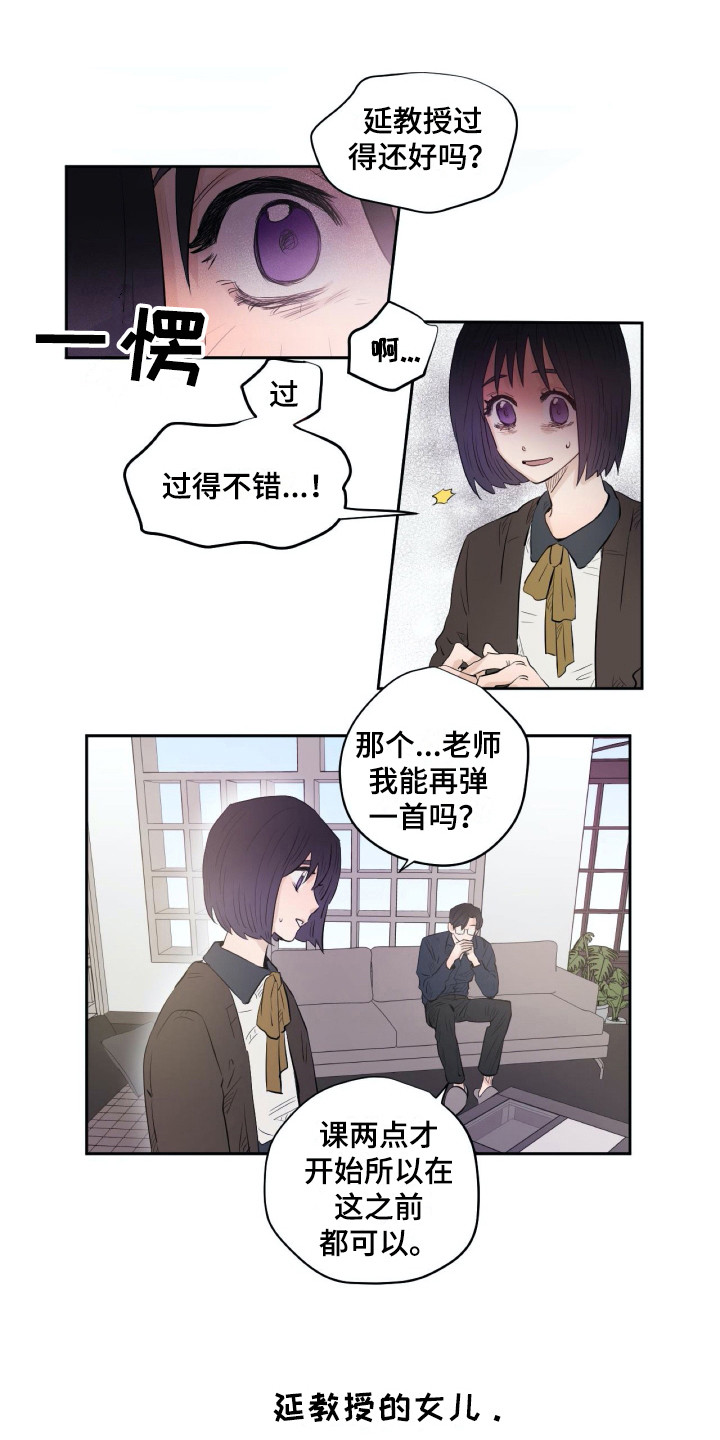 钢琴少女漫画,第15章：不想干预1图