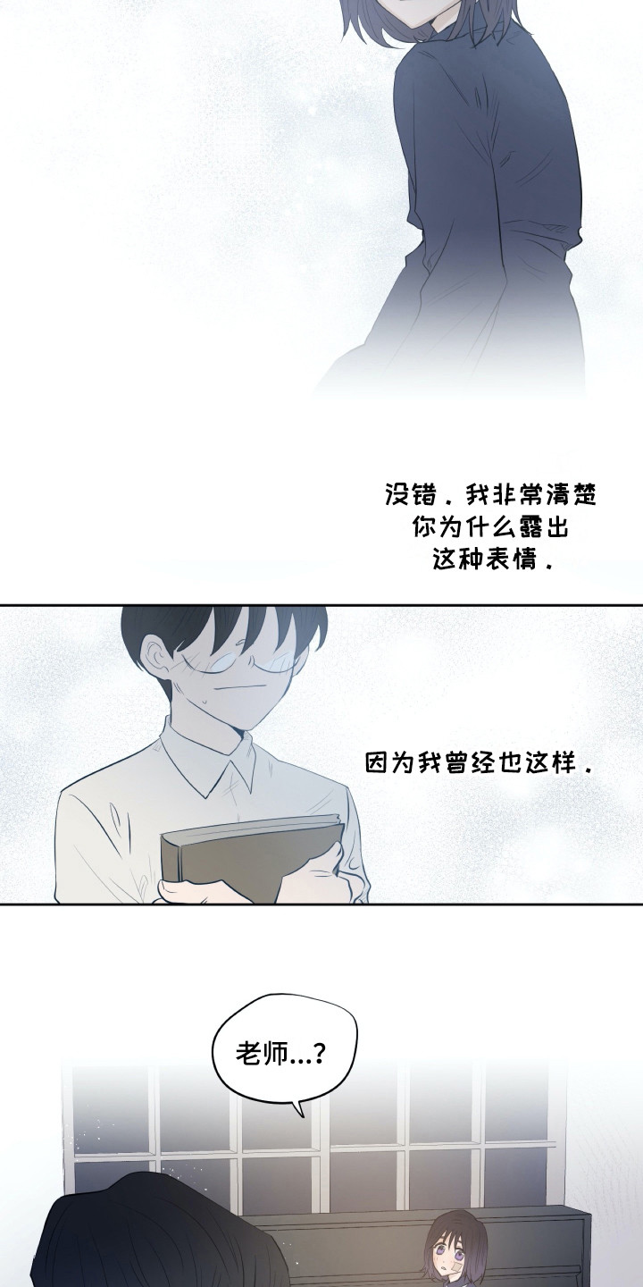 少女钢琴简谱漫画,第22章：动摇5图