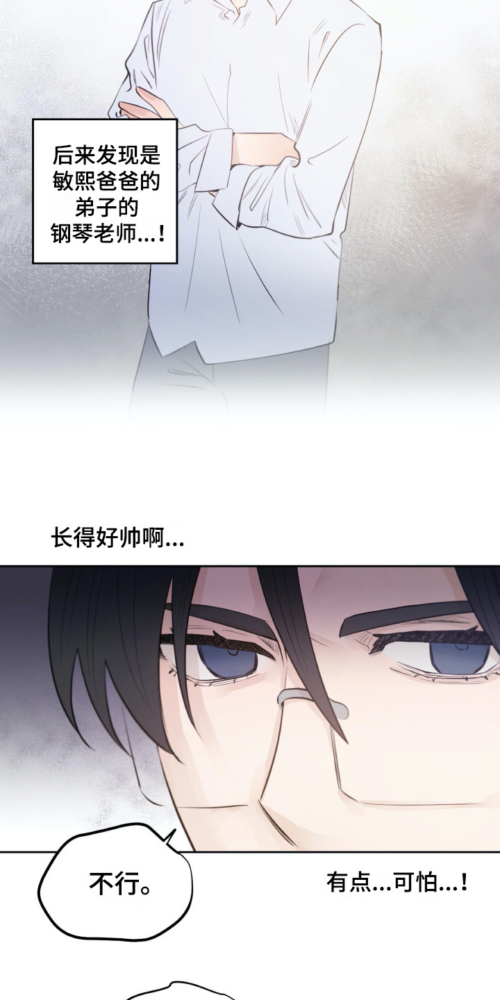 钢琴少年图片漫画,第33章：同意了5图