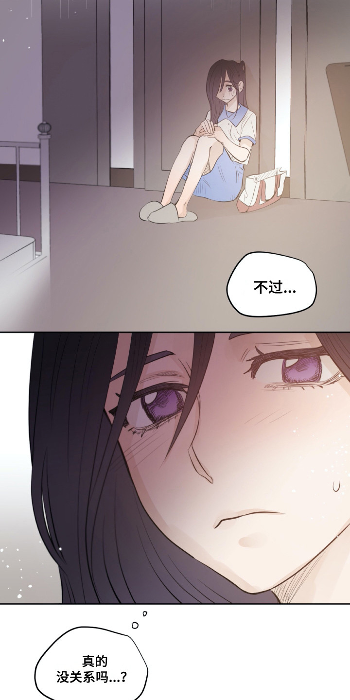 钢琴少女漫画,第28章：请求1图