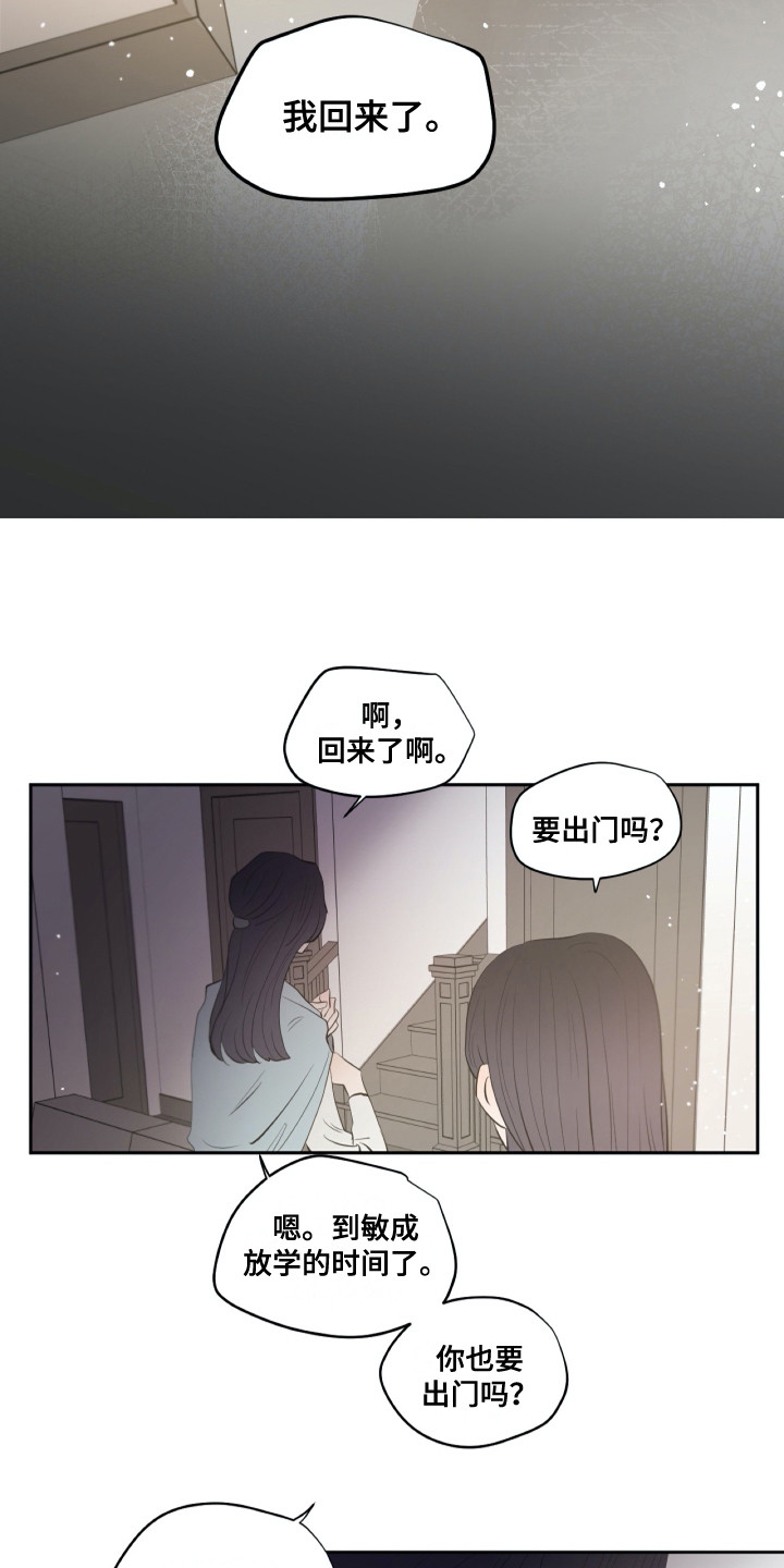 钢琴少女漫画,第28章：请求2图