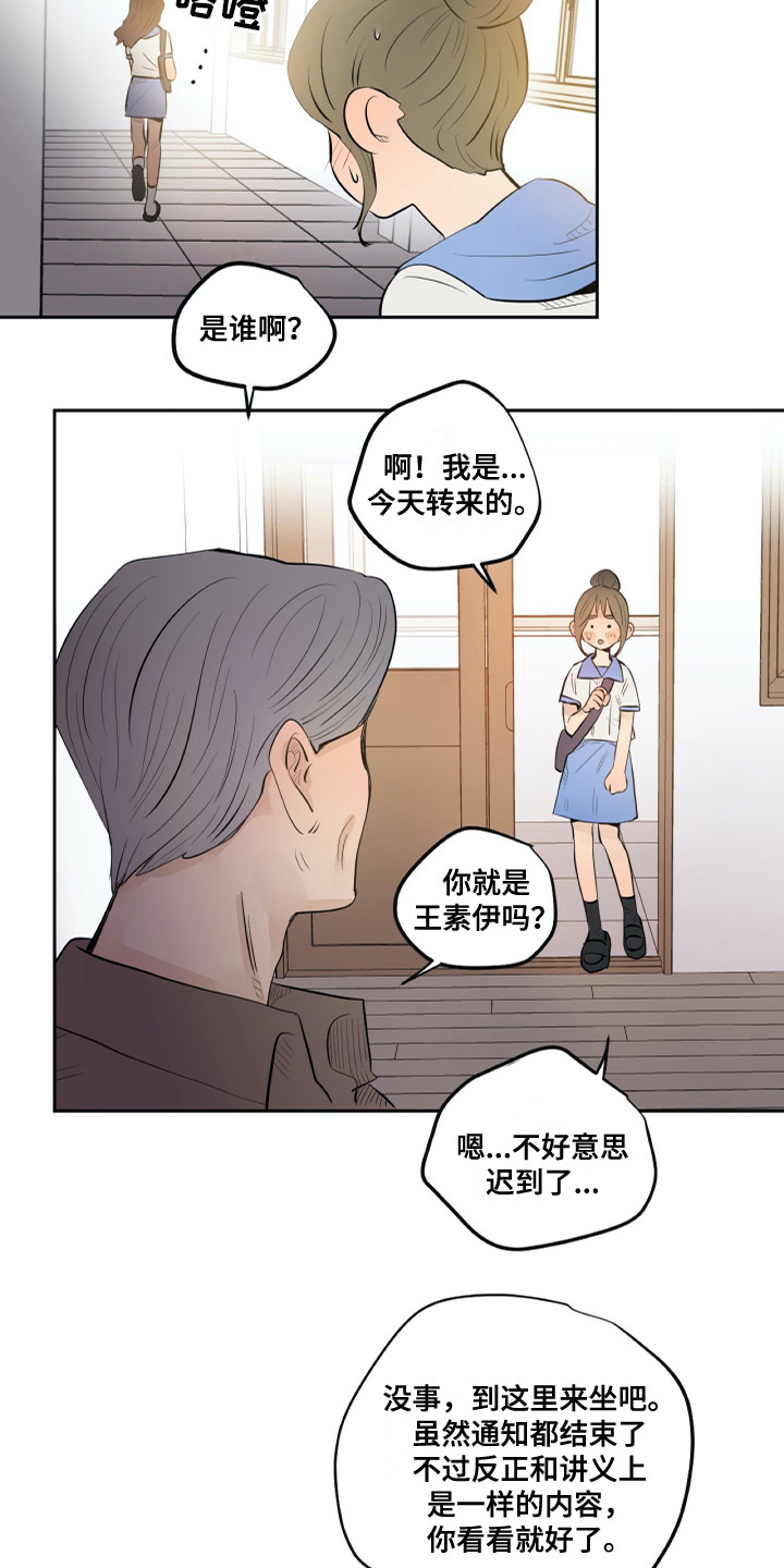 钢琴少女连衣裙漫画,第26章：相遇2图