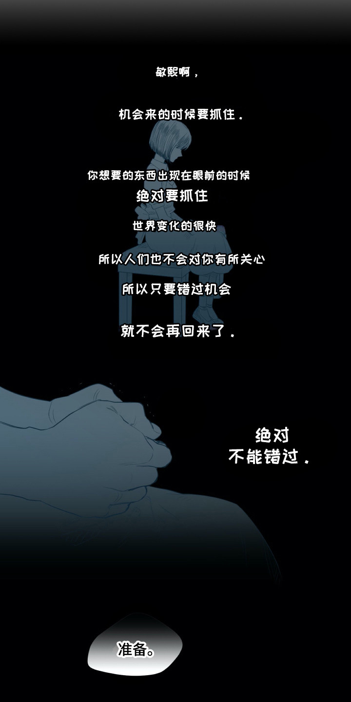 钢琴少女漫画,第3章：崩塌3图