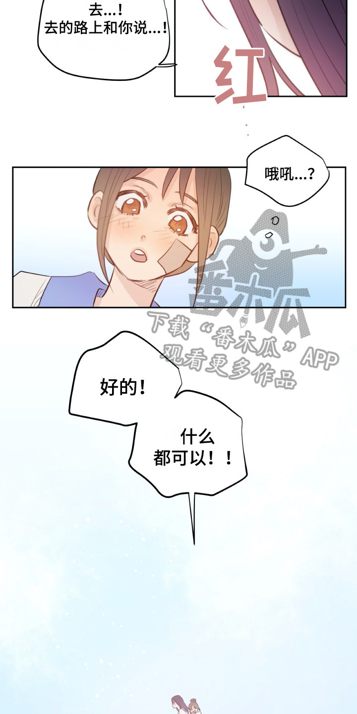钢琴少女摄影作品漫画,第32章：感谢1图
