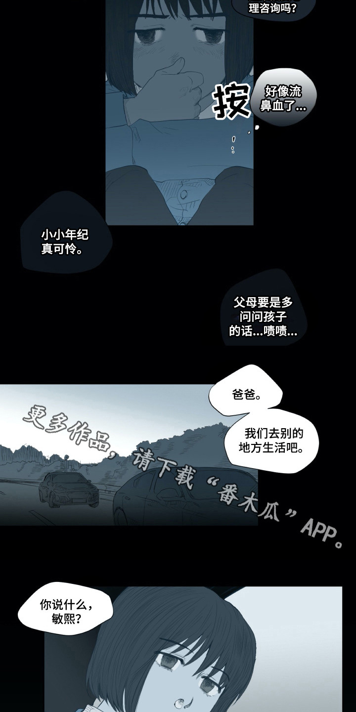 钢琴少女漫画,第4章：平凡少女4图