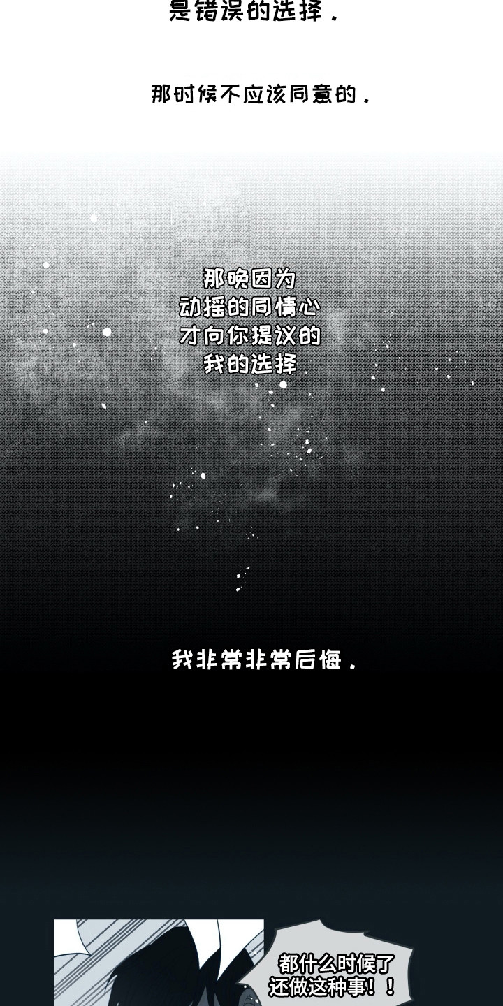 钢琴少女的祈祷视频漫画,第22章：动摇1图