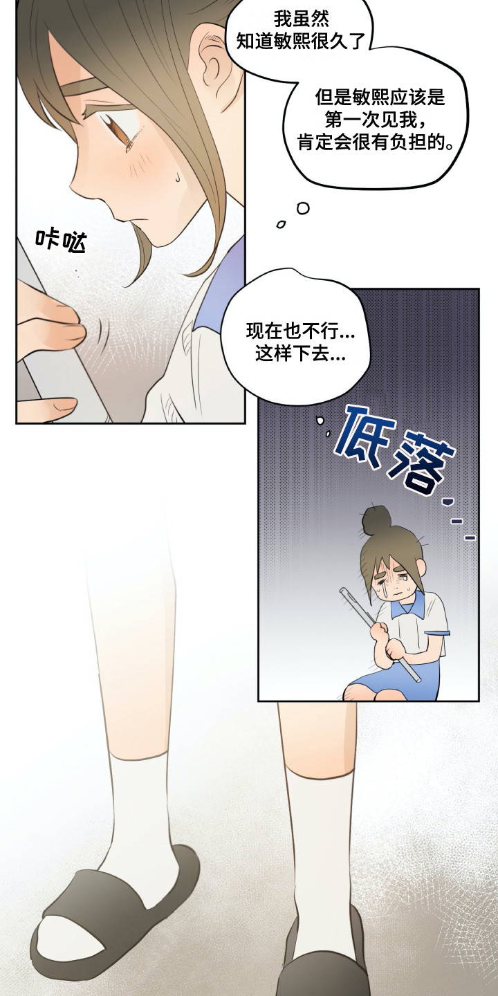 钢琴少女漫画,第30章：争执2图