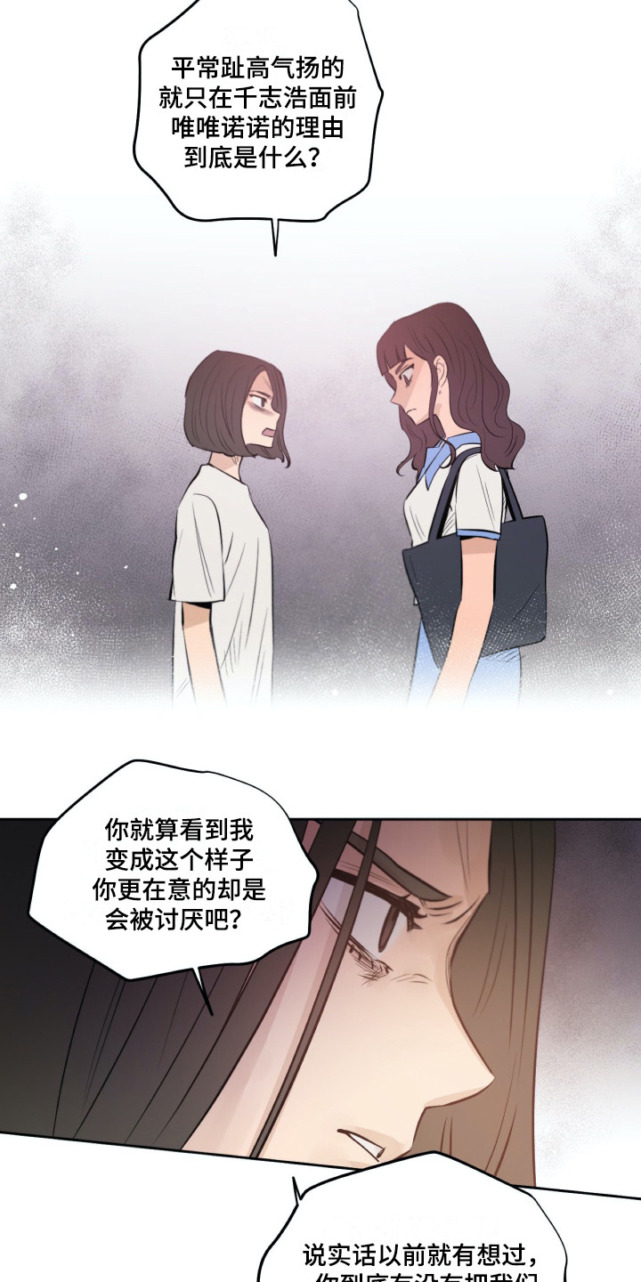 钢琴少女漫画,第34章：虚伪5图