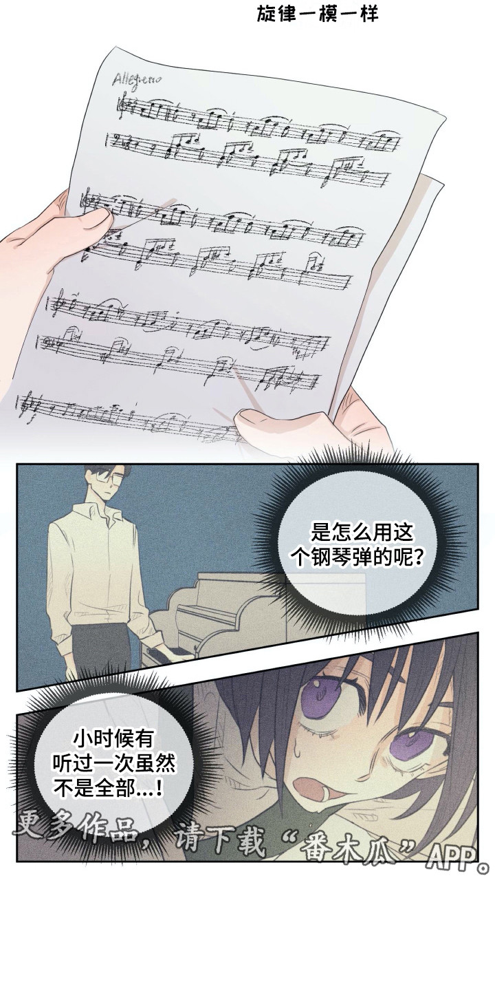 钢琴少女砸了我的古琴后续漫画,第10章：乐谱2图