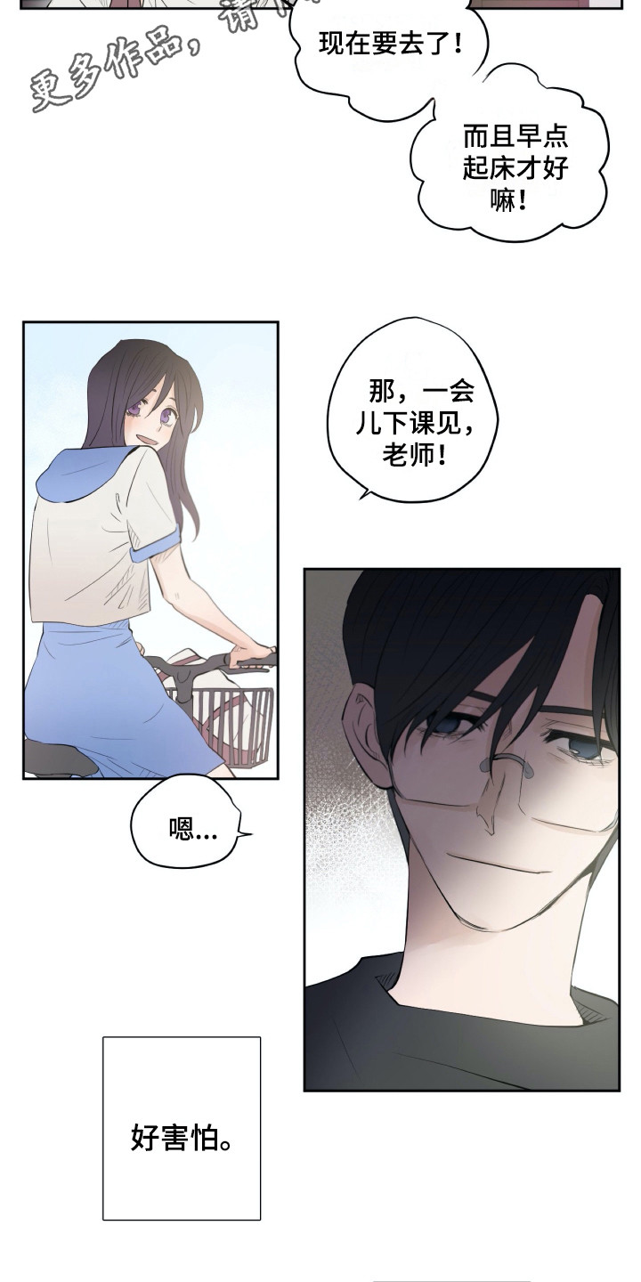 钢琴少女漫画,第24章：害怕4图
