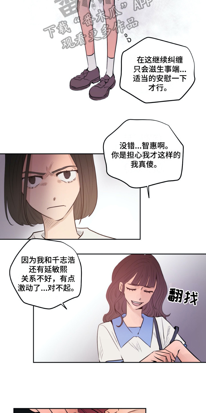 钢琴少女砸了我的古琴后续漫画,第34章：虚伪2图
