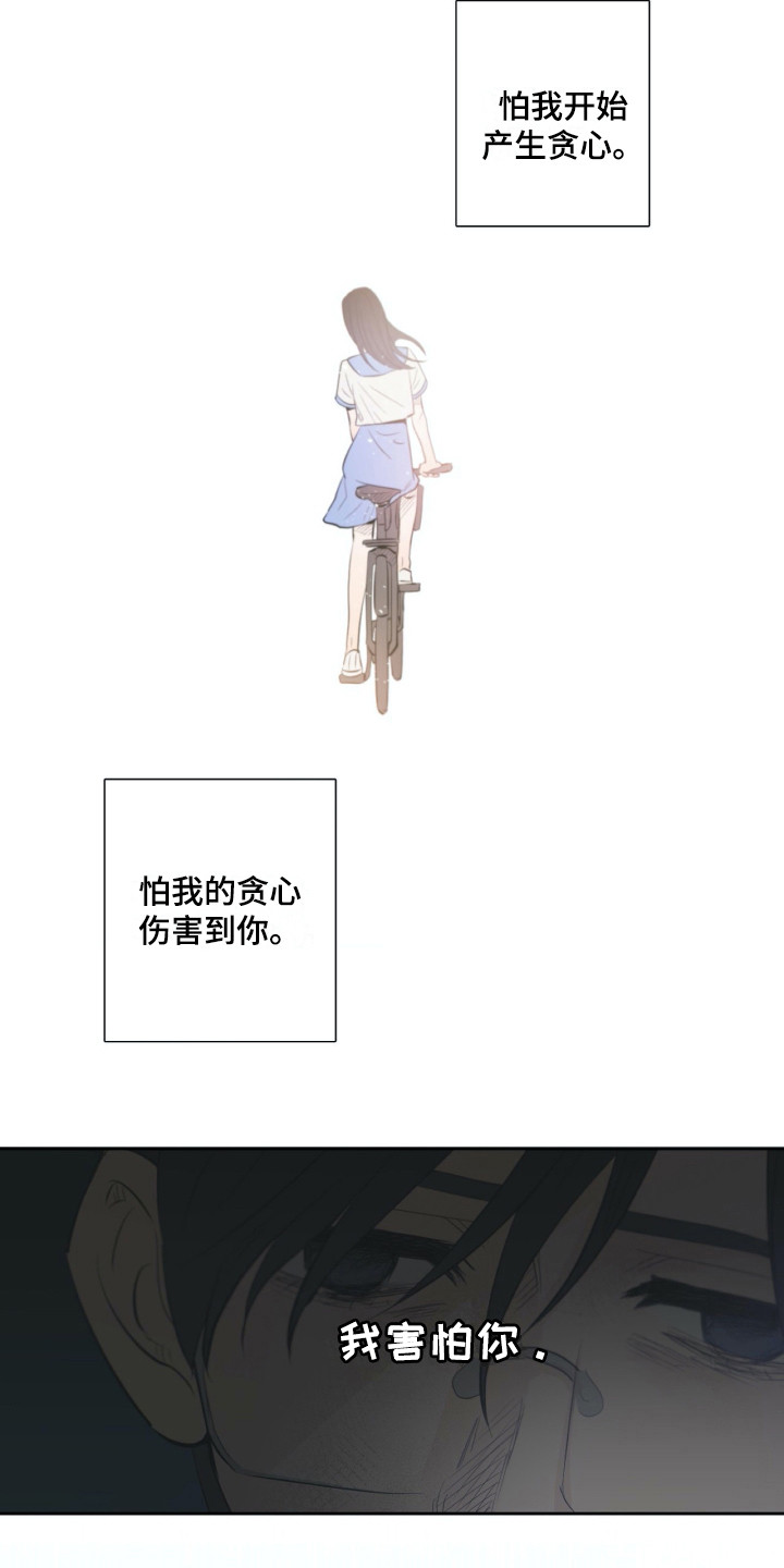 钢琴少女漫画,第24章：害怕5图