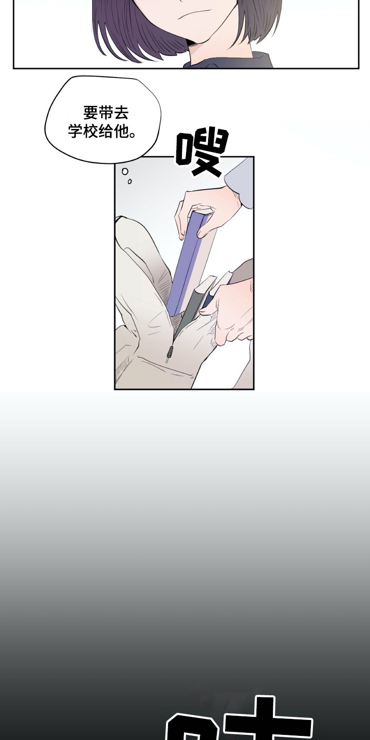 钢琴少女漫画,第15章：不想干预1图