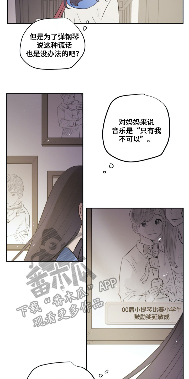 钢琴少女漫画,第28章：请求1图