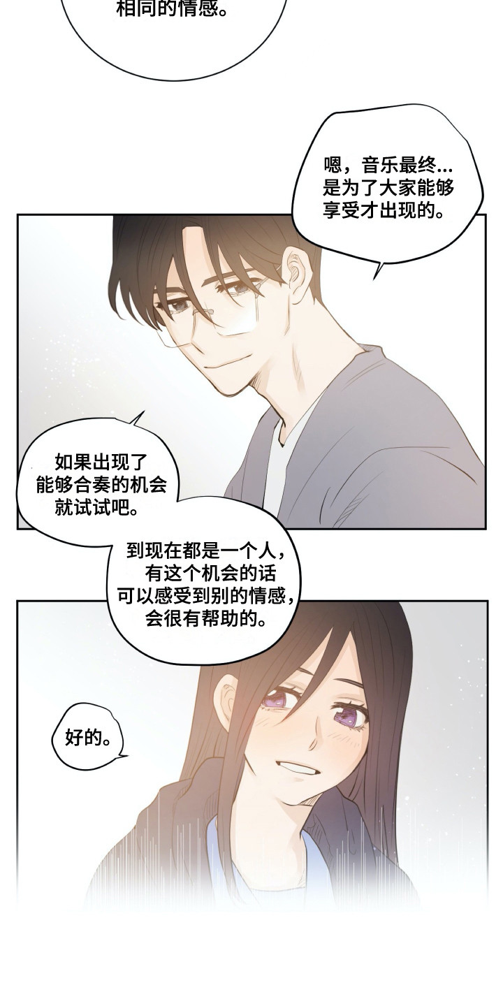 钢琴少女漫画,第29章：共同目标5图
