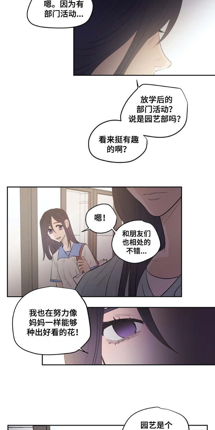 钢琴少女漫画,第28章：请求3图