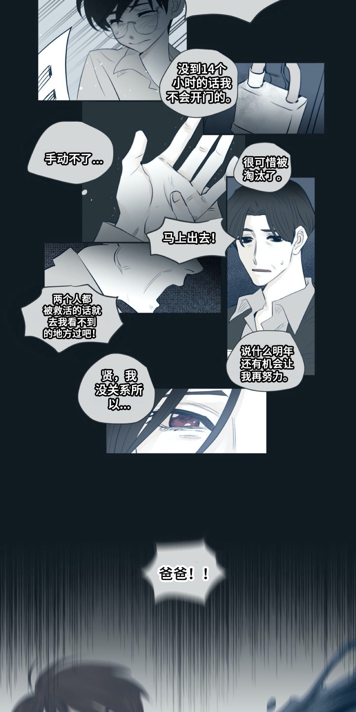 钢琴少女的祈祷视频漫画,第22章：动摇2图