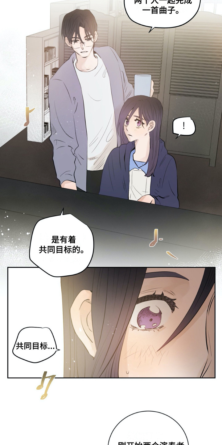 钢琴少女漫画,第29章：共同目标3图