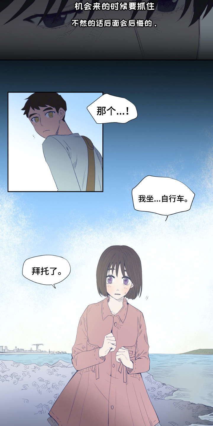 钢琴少女漫画,第5章：众叛亲离4图