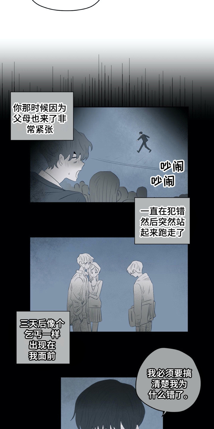 钢琴少女漫画,第12章：旧版3图