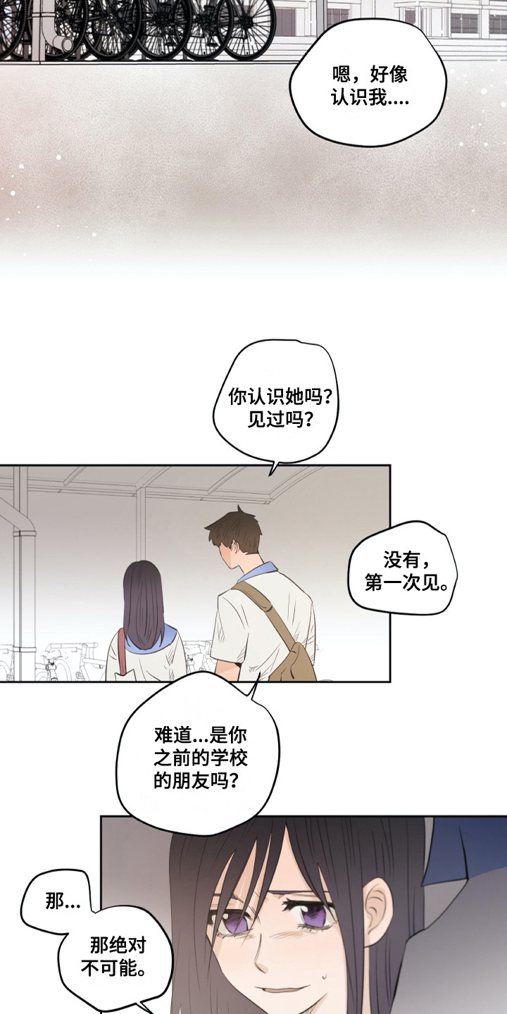 钢琴少女漫画,第27章：粉丝2图