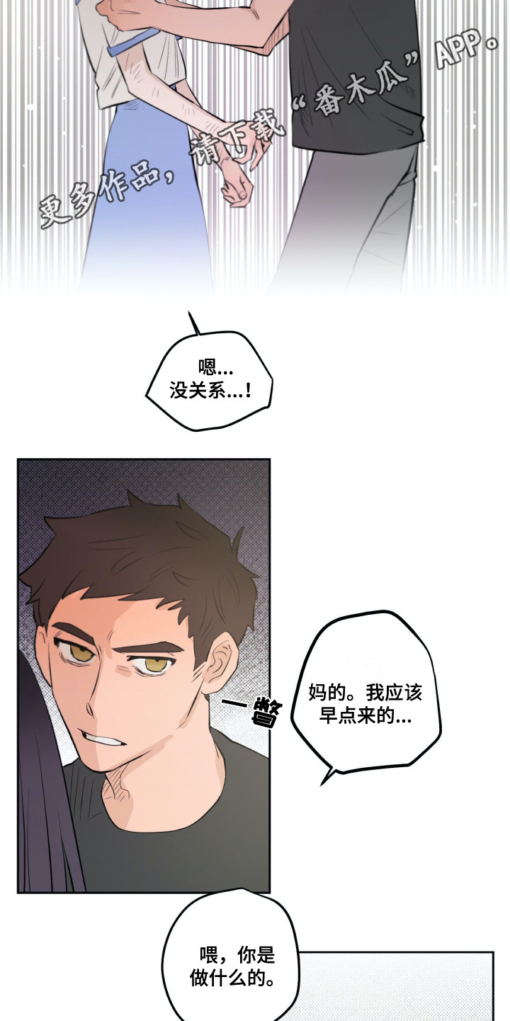 钢琴少女砸了我的古琴后续漫画,第31章：维护3图