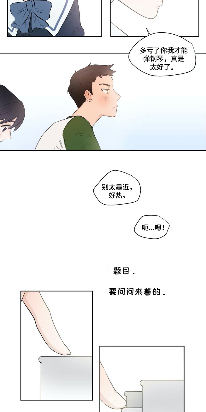 钢琴少女漫画,第3章：崩塌4图