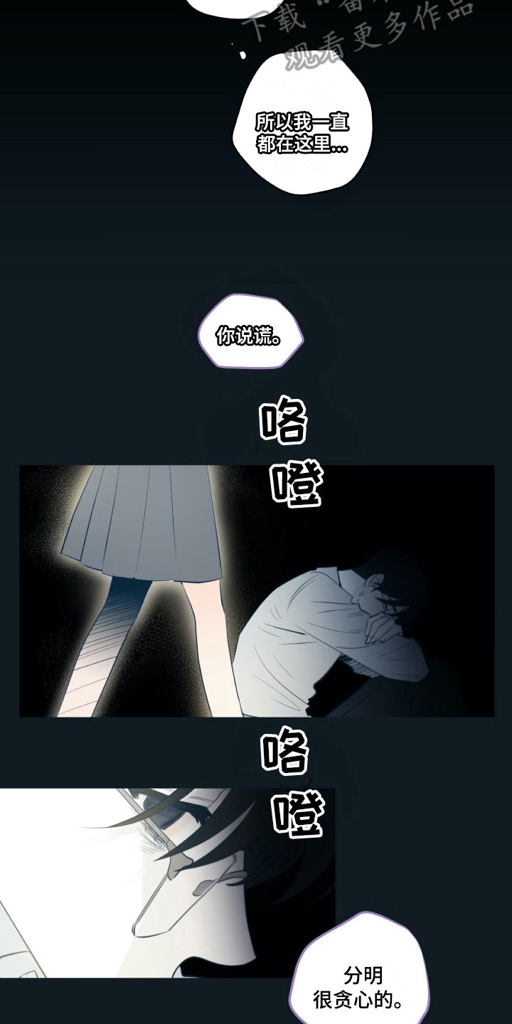 钢琴少女砸了我的古琴后续漫画,第23章：不能贪心2图